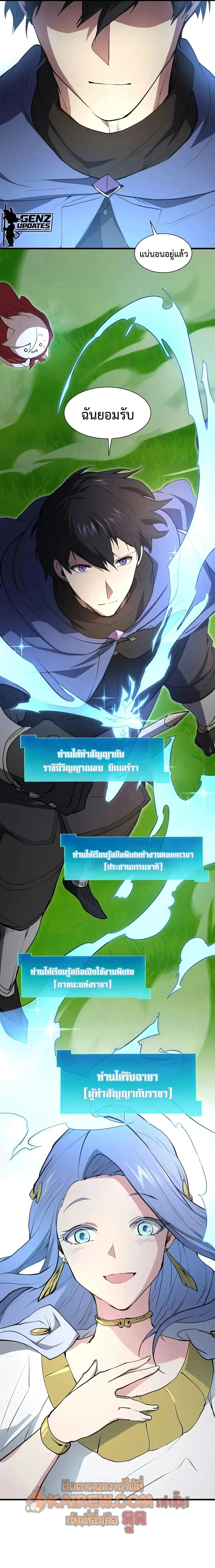 Level Up with Skills เลเวลอ_ปด_วยสก_ลข_นเทพ ตอนที่ ตอนที่ 148 รูปที่ 31