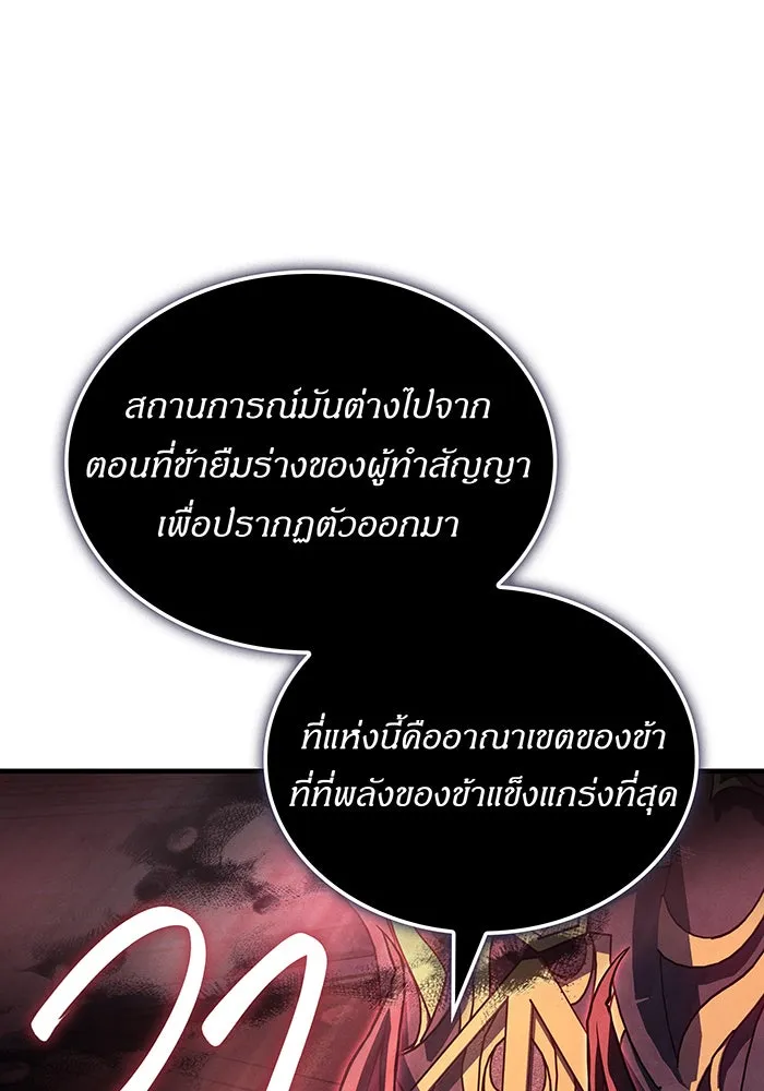 เกิดใหม่พร้อมพลังแห่งราชัน ตอนที่ 87 รูปที่ 119