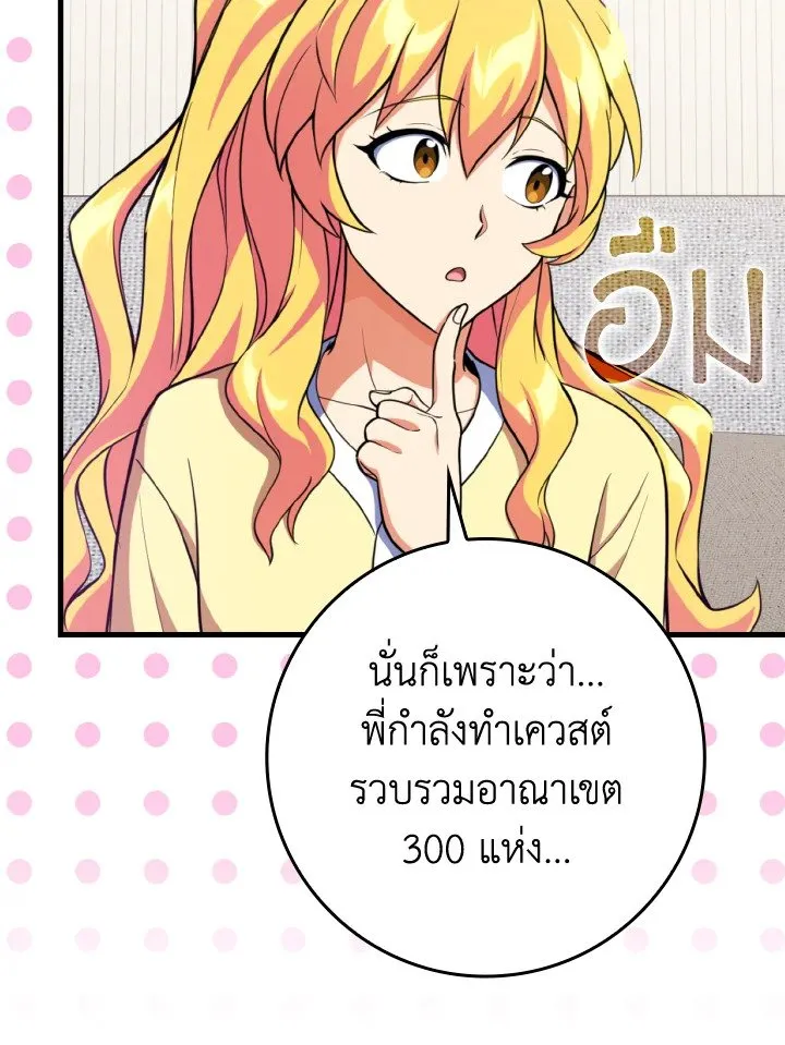 Max Level Player ตอนที่ ตอนที่ 69 รูปที่ 80