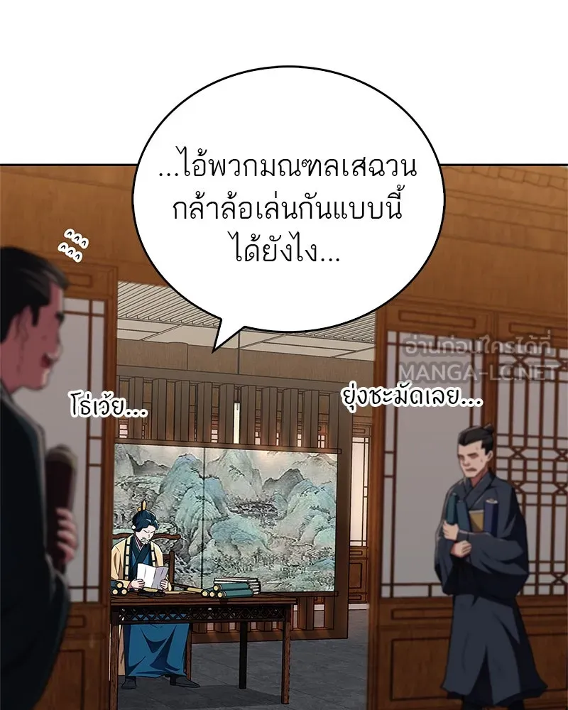 สุดยอดเทรนเนอร์แห่งยุทธภพ ตอนที่ 37 กลุ่มการค้าช่อนรยู รูปที่ 123