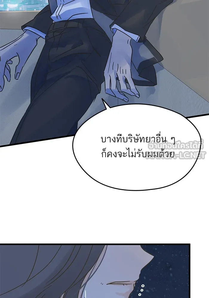 ฉันมันร้าย หรือเพราะโลกไม่น่ารัก ตอนที่ 200 รูปที่ 72