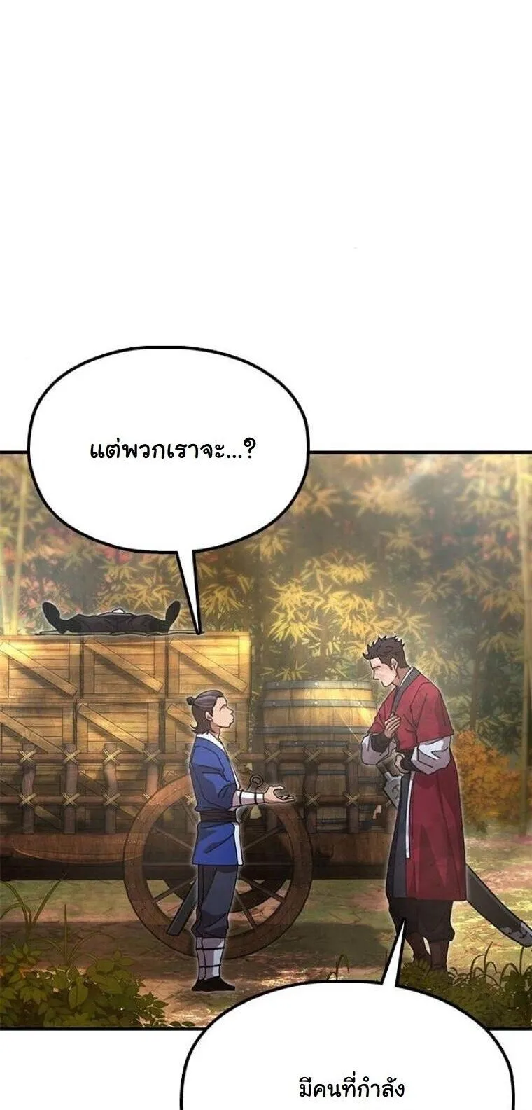 Chronicles of the Lazy Sovereign บ_นท_กของราชาจอมข_เก_ยจ ตอนที่ ตอนที่ 16 รูปที่ 4