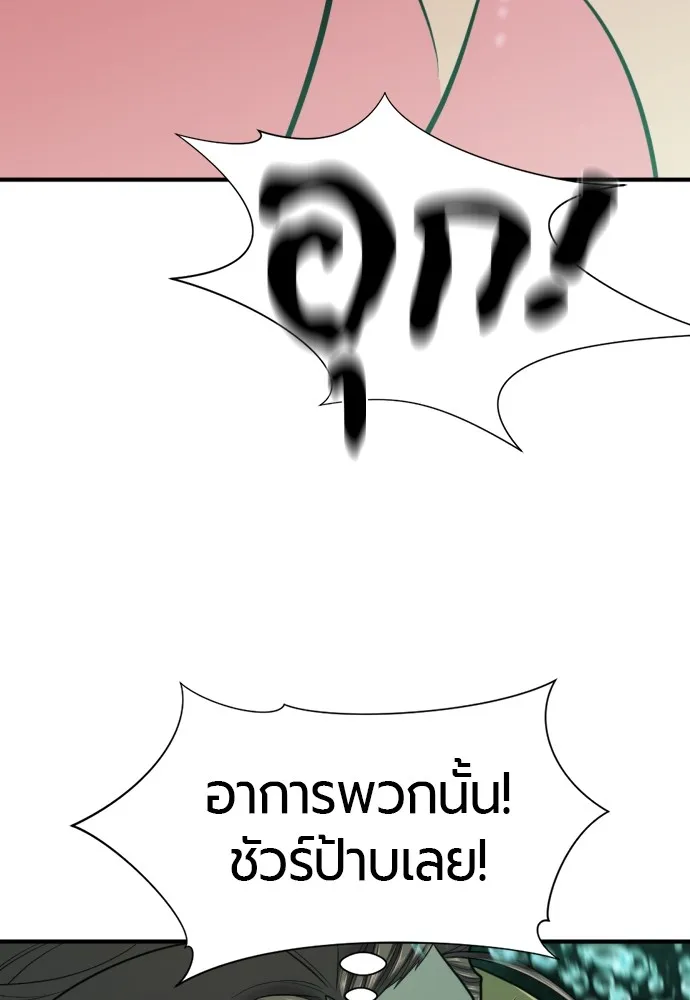 ยอดสถาปนิกผู้พิทักษ์อาณาจักร ตอนที่ 130 รูปที่ 143