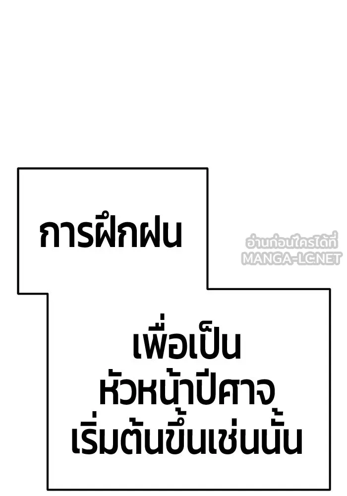 +99 ท่อนไม้พร้อมบวก ตอนที่ 23 ตื่นตัวต่อซาตาน (1) รูปที่ 159