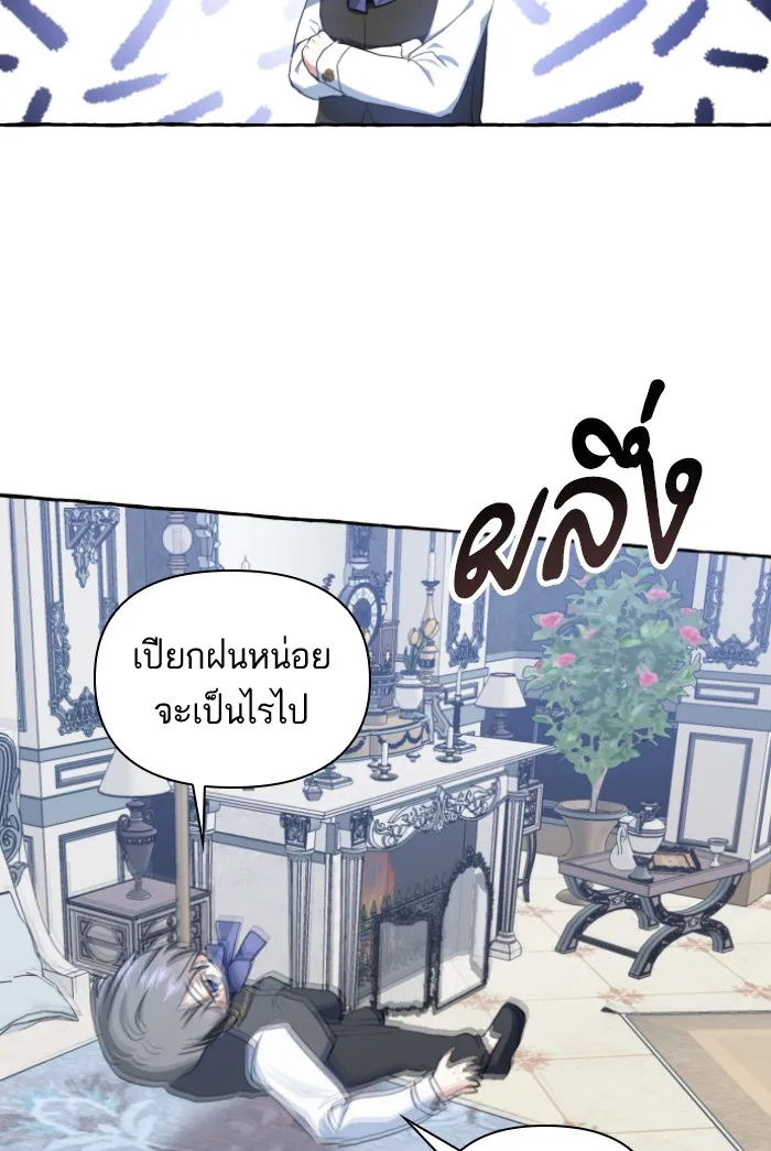 บุตรสาวของดยุกปีศาจ ตอนที่ 8 รูปที่ 110