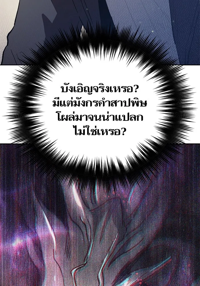 My S-Class Hunters ตอนที่ 85 นิทานดั้งเดิม (2) รูปที่ 82