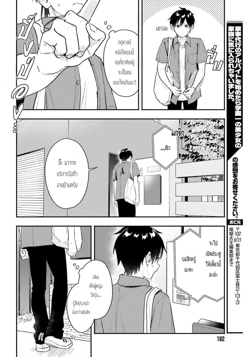 Manga-lc-com อ่านมังงะ อ่านการ์ตูน ออนไลน์ ฟรี Kaji Daikou no Arubaito wo Hajimetara Gakuen Ichi no Bishoujo no Kazoku ni Kiniirarechaimashita ตอนที่ 1 2 3 4 5 6 7 8 9 10 11 12 13 14 ฟรี ไม่มีโฆษณา Manga-lc - อ่าน มังงะ อ่าน การ์ตูน ออนไลน์ อ่านมังงะ ฟรี