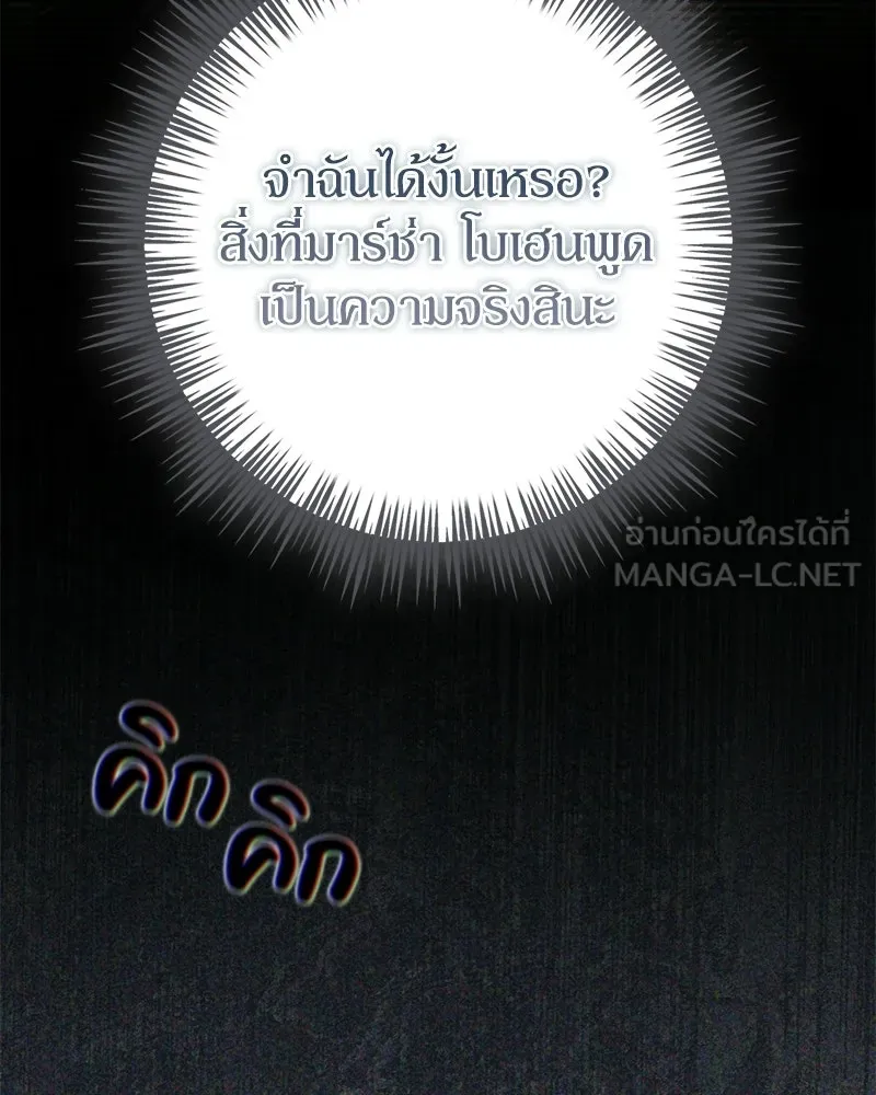 ดัชเชสเชลย ตอนที่ 44 รูปที่ 39