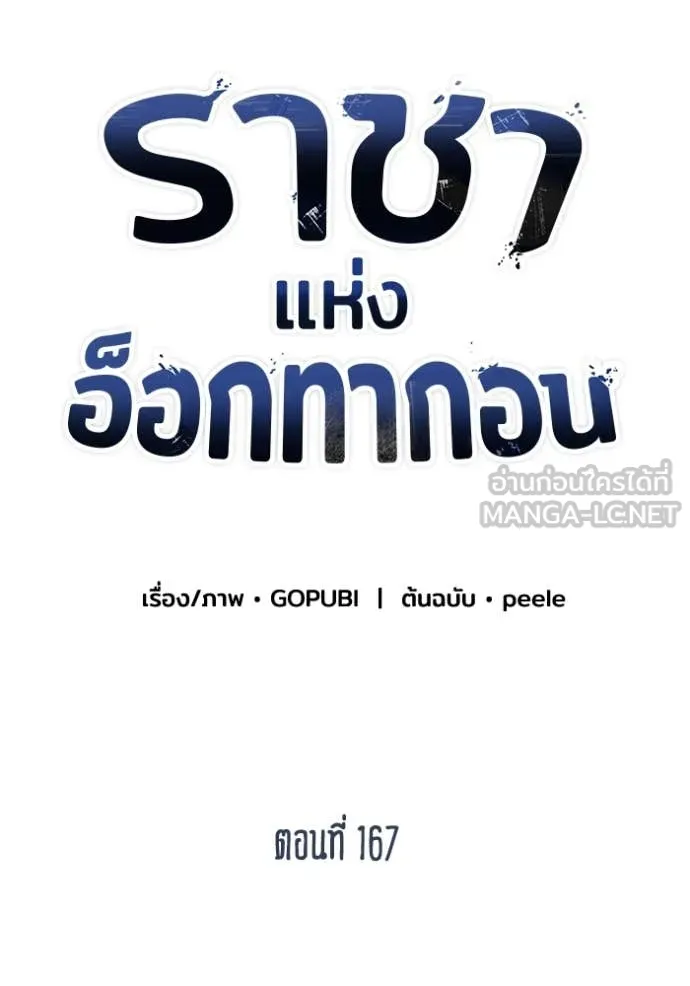 ราชาแห่งอ็อกทากอน ตอนที่ 167 รูปที่ 15