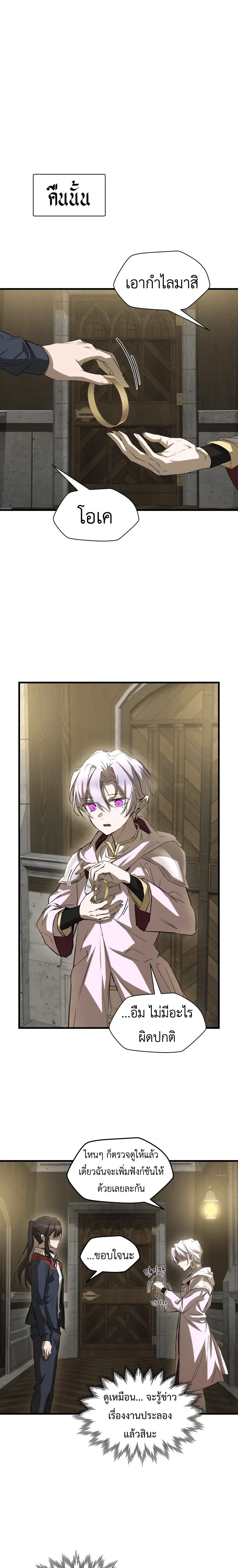 Helmut_ The Forsaken Child ตอนที่ ตอนที่ 126 รูปที่ 23
