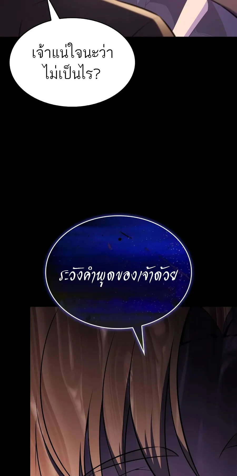 The Regressed Son of a Duke is an Assassin ตอนที่ ตอนที่ 125 รูปที่ 34