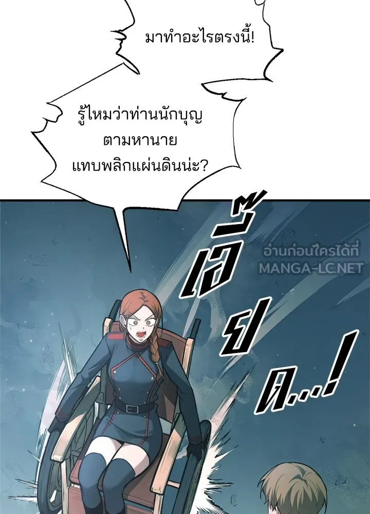 ผู้พิชิตเกมป้องกันฐาน ตอนที่ 162 รูปที่ 108