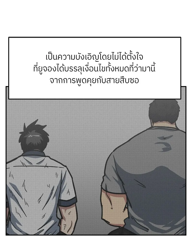 โรงเรียนสัตว์กินเนื้อ ตอนที่ 58 รูปที่ 74