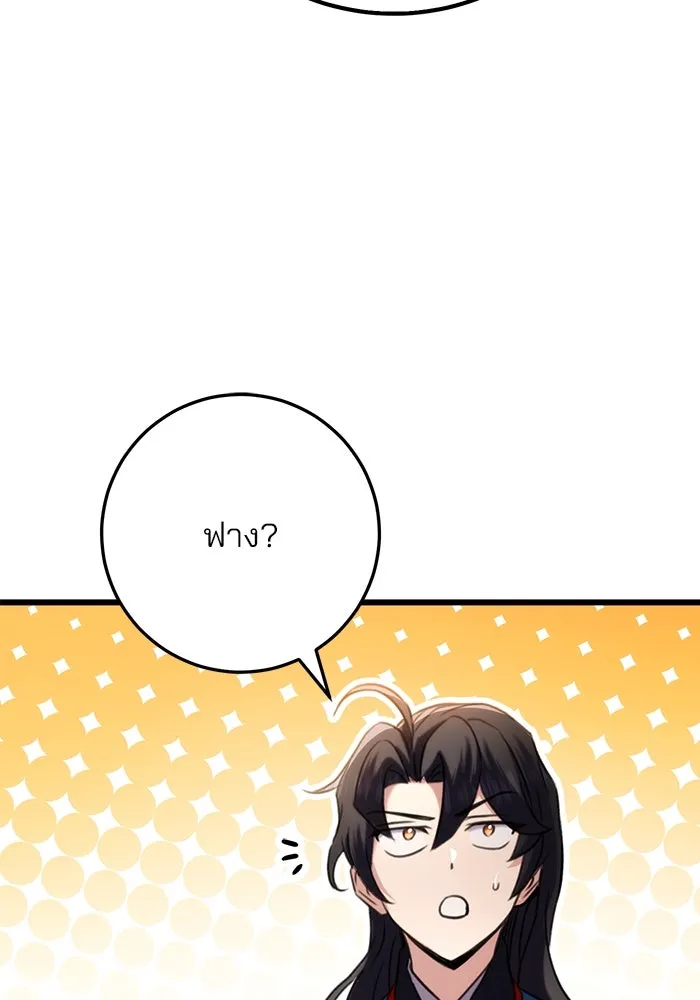 ดาบแห่งจักรพรรดิ ตอนที่ 18 รูปที่ 110