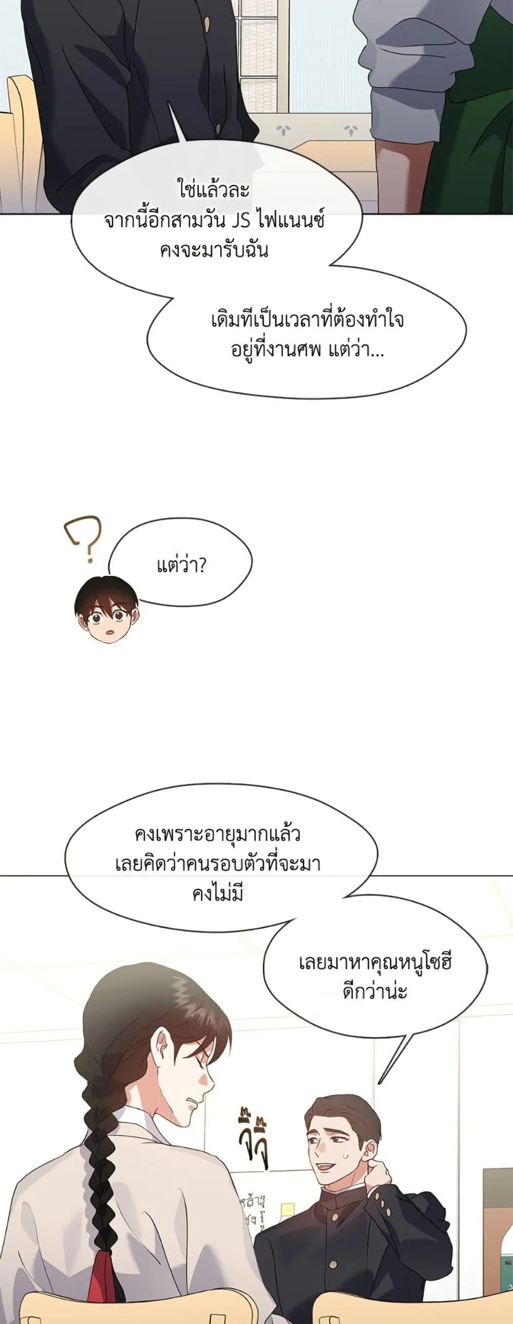 Afterlife Diner ร_านอาหารหล_งความตาย ตอนที่ ตอนที่ 80 รูปที่ 23