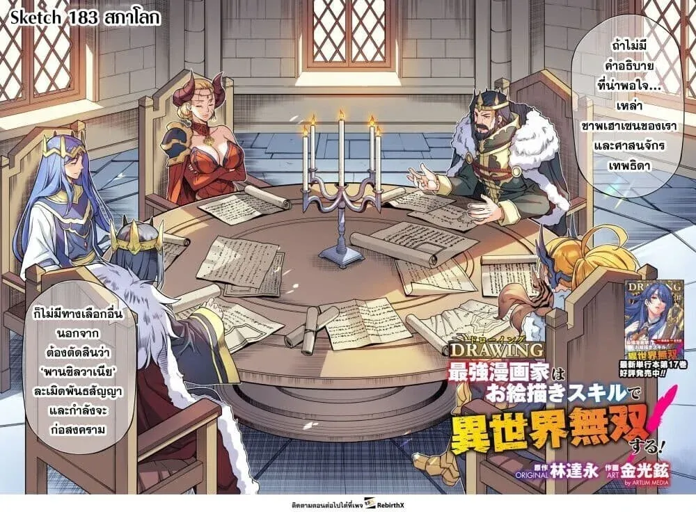 Drawing_ Saikyou Mangaka wa Oekaki Skill de Isekai Musou Suru_ น_กวาดม_งงะผ_ไร_เท_ยมทาน ณ แดนต_างโลก ตอนที่ ตอนที่ 183 รูปที่ 2
