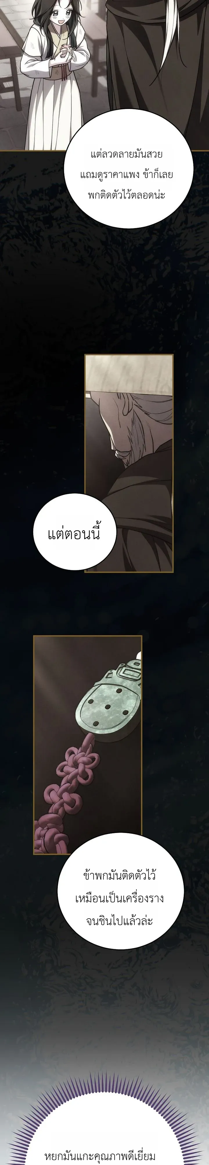 Third-Rate Martial Family Becomes the Best Under Heaven ข_าเน_ยแหละ จะพาตระก_ลช_นสามเป_นหน_งในใต_หล_า_ ตอนที่ ตอนที่ 11 รูปที่ 31