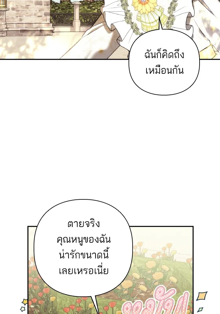 บุตรสาวของดยุกปีศาจ ตอนที่ 82 รูปที่ 16