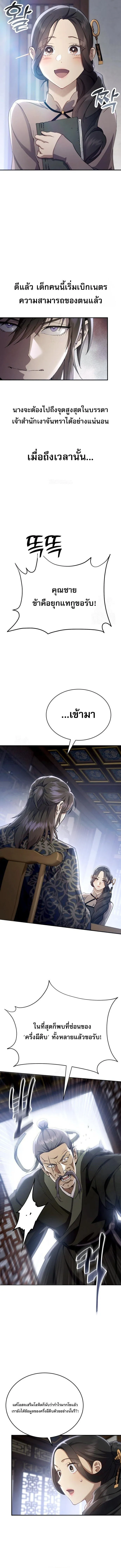 The Heavenly Demon Wants a Quiet Life มารสวรรค_ผ_แสวงหาความสงบ ตอนที่ ตอนที่ 49 รูปที่ 13