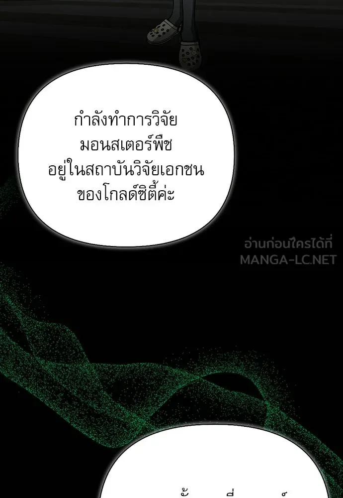 ชีวิตฮีลใจนายฮันเตอร์คลาส S ตอนที่ 46 รูปที่ 108