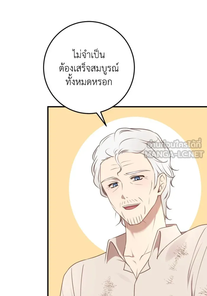 ตัวร้ายอย่างฉันขออยู่อย่างสงบ ตอนที่ 21 รูปที่ 93