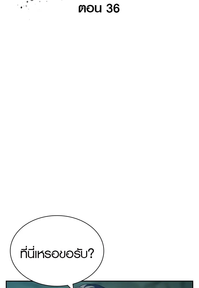 นักรบแช่แข็ง ตอนที่ 36 รูปที่ 37