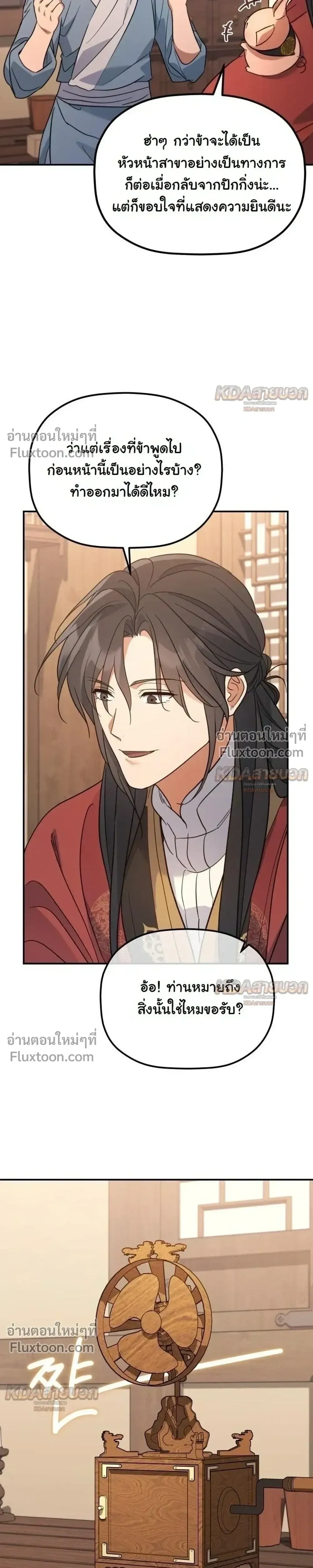 The Youngest Son of the Eunhae Sangdan บ_ตรชายคนส_ดท_องแห_งหอการค_าอ_นเฮ ตอนที่ ตอนที่ 51 รูปที่ 3