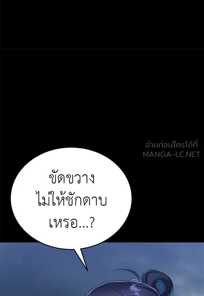 ยมราชลงทัณฑ์ ตอนที่ 110 รูปที่ 11