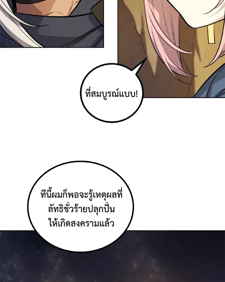 Overpowered Sword ตอนที่ ตอนที่ 130 รูปที่ 59