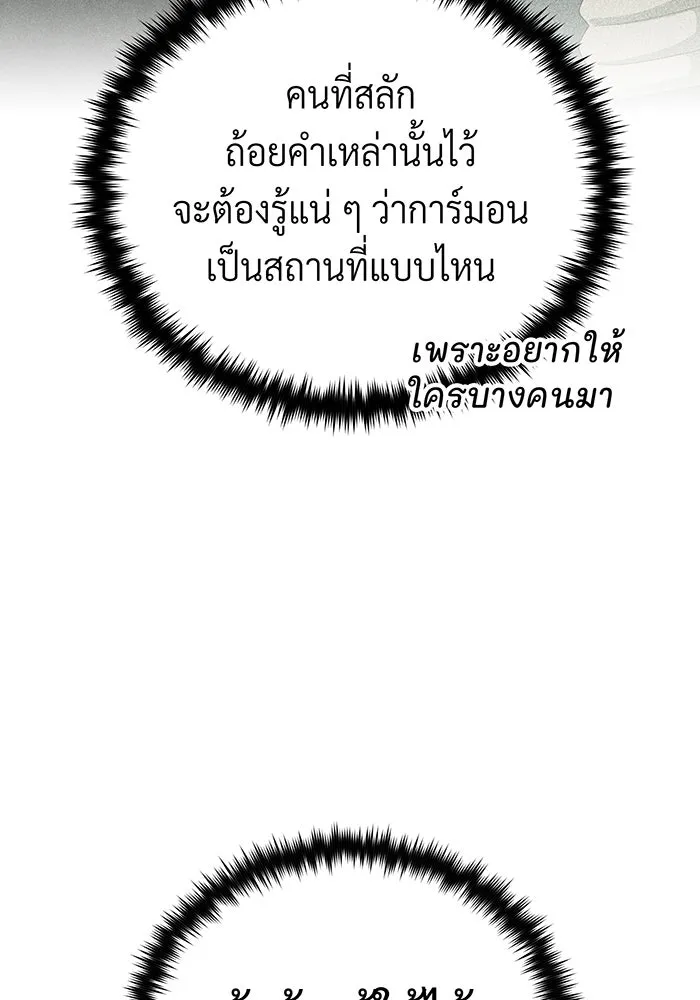 จอมเวทเกิดใหม่ในรอบ 66666 ปี ตอนที่ 128 รูปที่ 113
