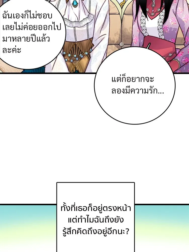 Bring the Love ตอนที่ 85 รูปที่ 38