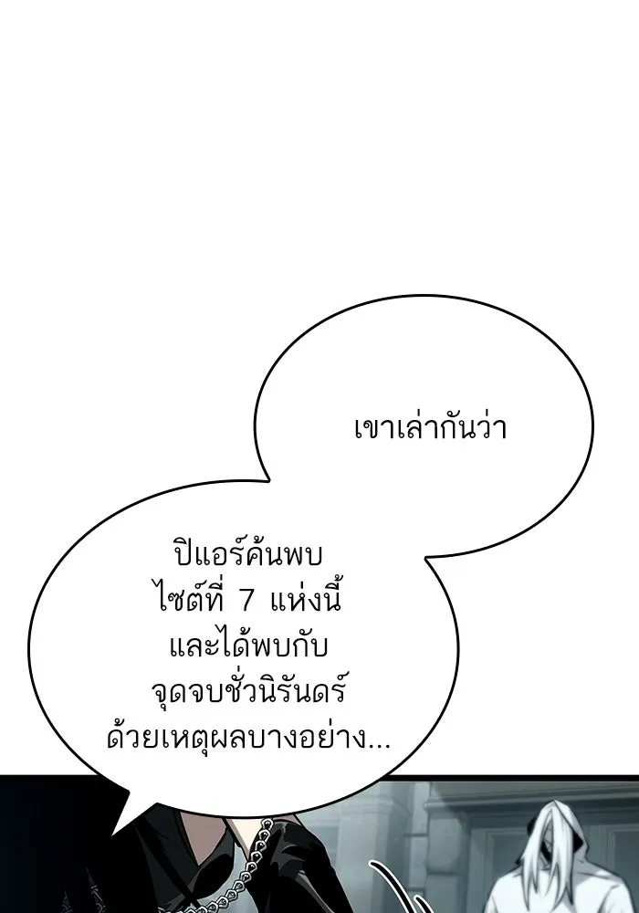 หลังวันสิ้นโลก ตอนที่ 207 รูปที่ 37