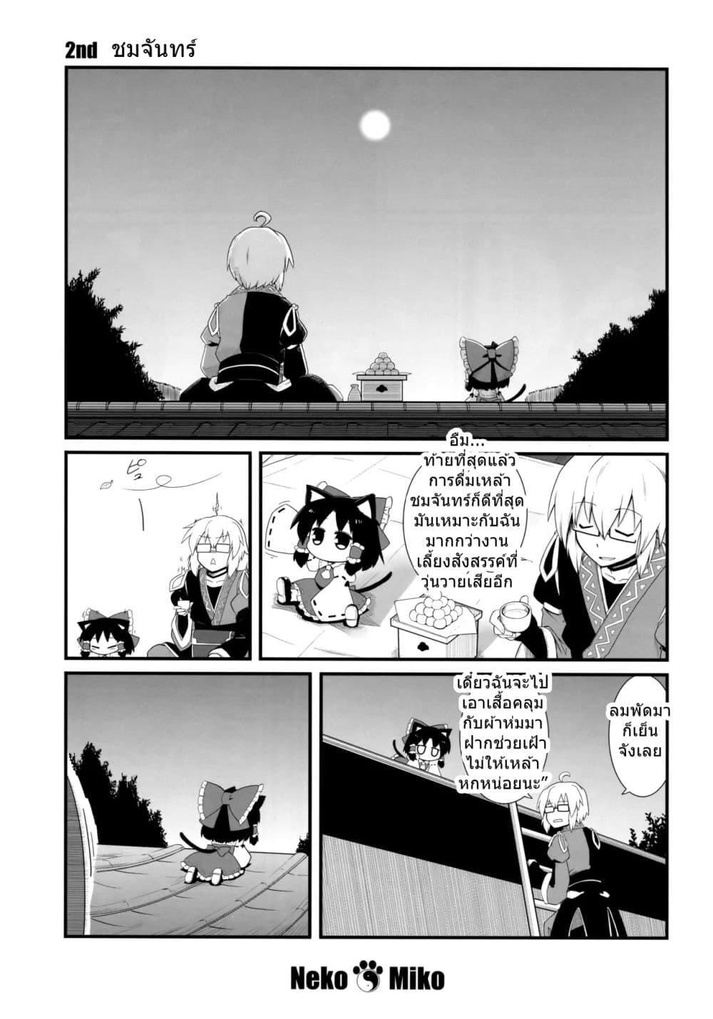 Manga-lc-com อ่านมังงะ อ่านการ์ตูน ออนไลน์ ฟรี TouHou Neko de Miko to Aki By futa Nabezoko ตอนที่ 1 2 3 4 5 6 7 8 9 10 11 12 13 14 ฟรี ไม่มีโฆษณา Manga-lc - อ่าน มังงะ อ่าน การ์ตูน ออนไลน์ อ่านมังงะ ฟรี