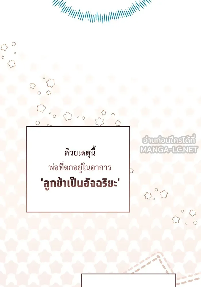 หนูน้อยทรราช ตอนที่ 125 รูปที่ 72