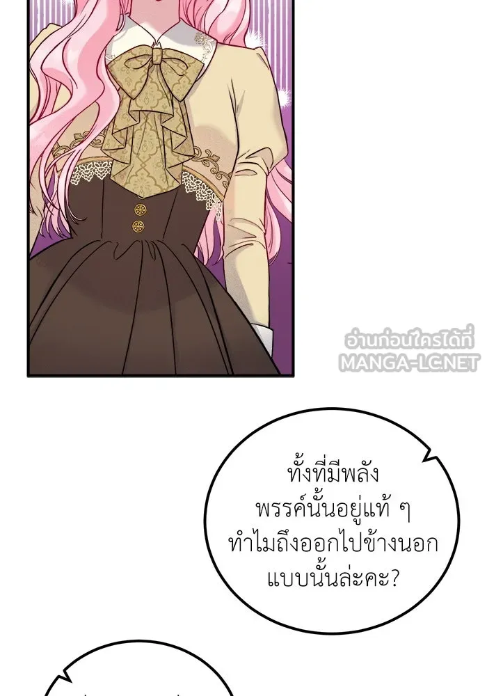 ครอบครัวพรรค์นั้น ฉันไม่มีวันกลับไป ตอนที่ 9 รูปที่ 18