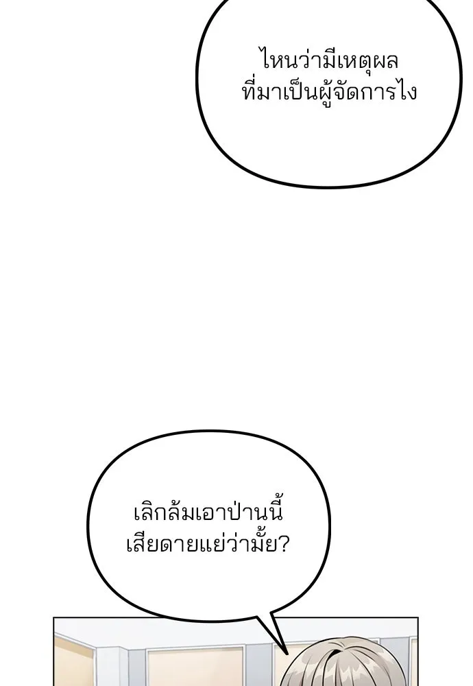 รักผิดแผน ตอนที่ 8 รูปที่ 68