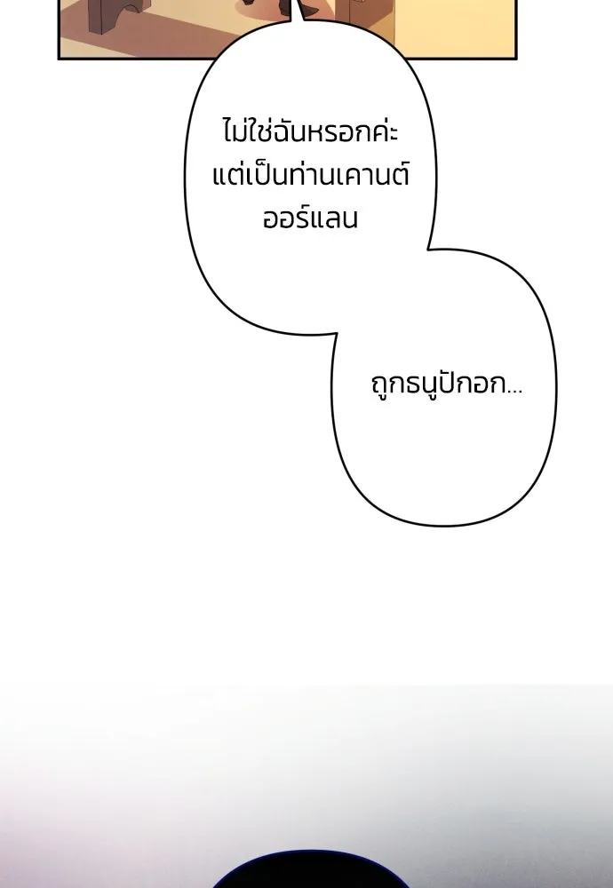 ฉันจะจีบท่านดยุกแดนเหนือ ตอนที่ 56 รูปที่ 31