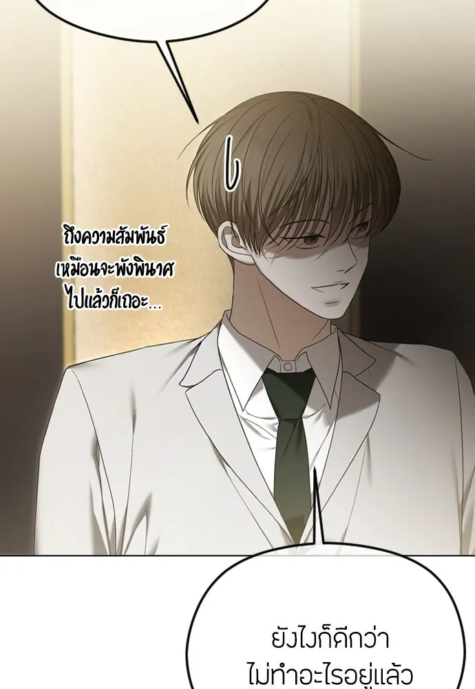 วิธีหนีตายจากนิยายโรคจิต ตอนที่ 65 รูปที่ 23