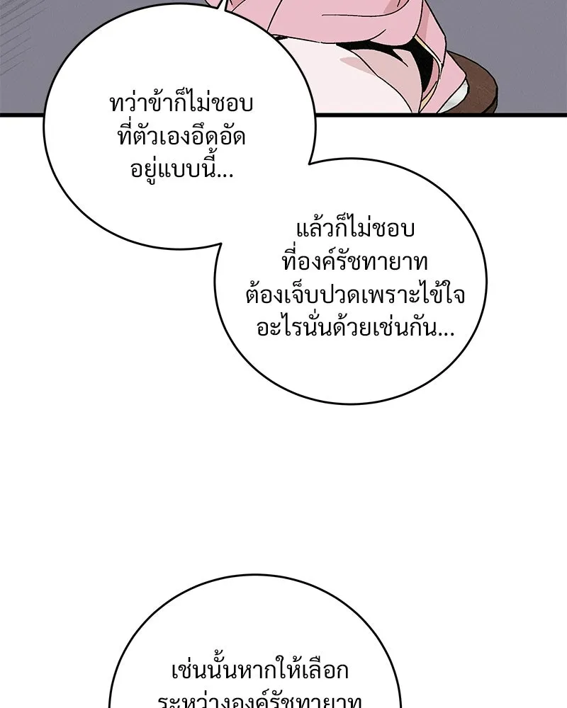 ข้าต้องไม่ใช่พระชายา ตอนที่ 55 รูปที่ 58
