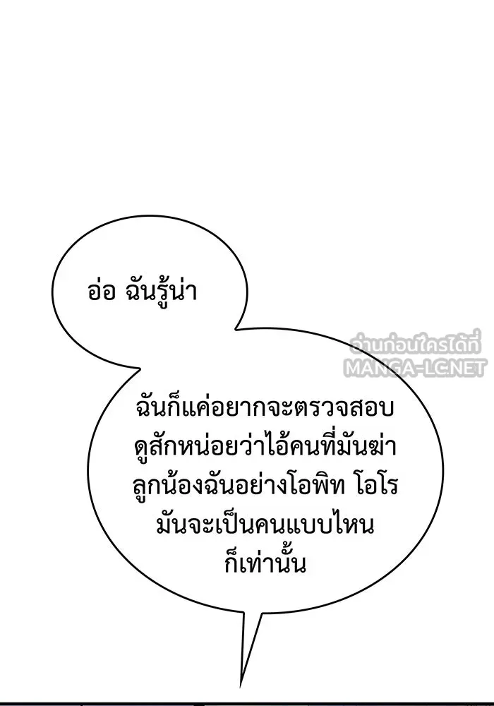 เกิดใหม่พร้อมพลังแห่งราชัน ตอนที่ 101 รูปที่ 153