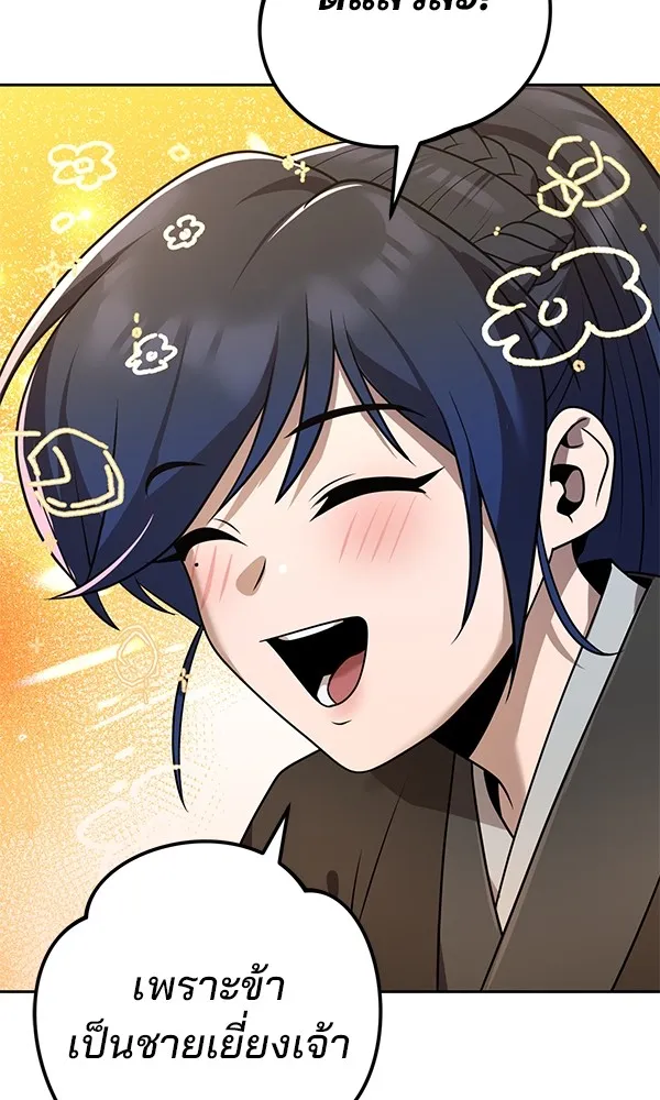 พอแล้วขันที อยากมีเจ้าโลก ตอนที่ 20 รูปที่ 107