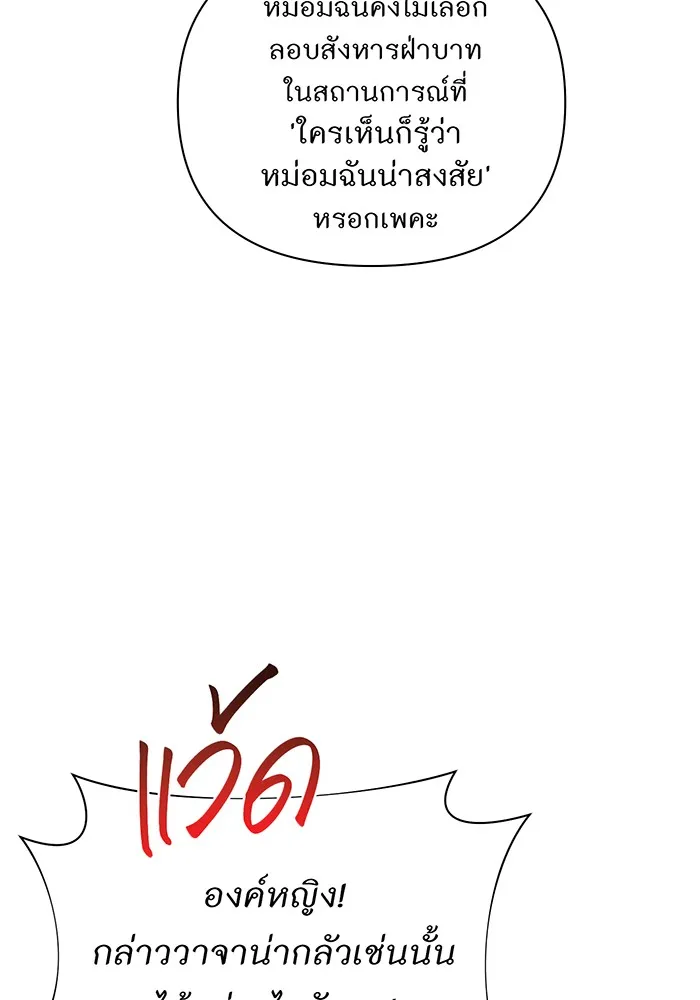 ห้องนอนลับของเจ้าหญิงต้องสาป ตอนที่ 133 มือสังหาร รูปที่ 100