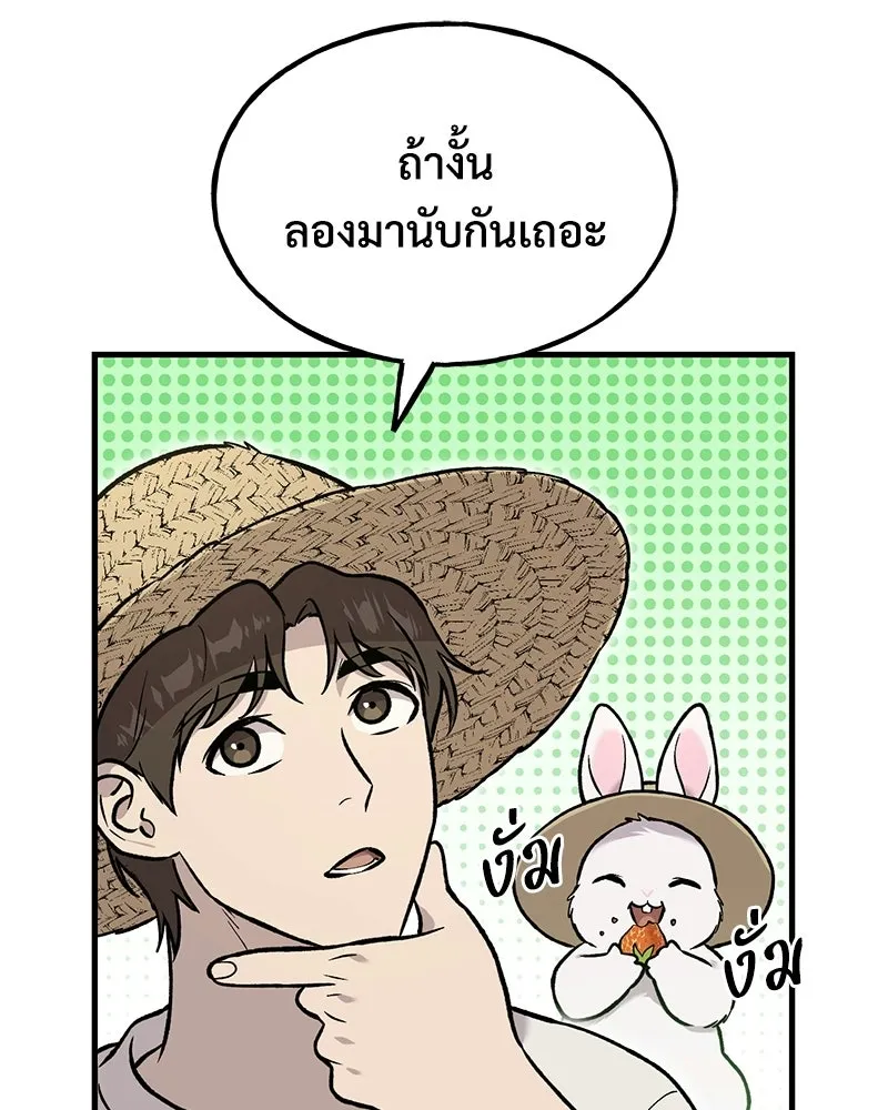 ปลูกผักพิชิตหอคอย ตอนที่ 106 รูปที่ 139