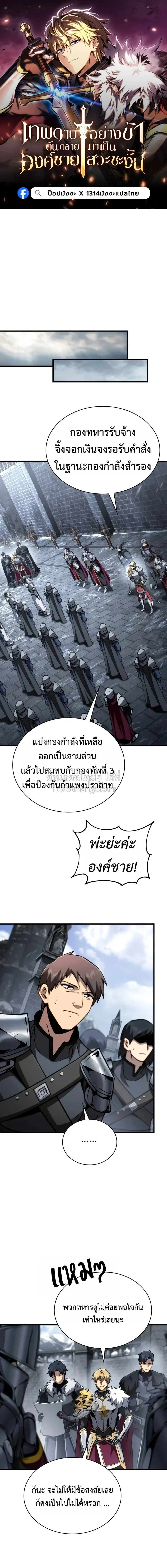 I Became The Rogue First Prince เทพดาบอย_างข_าด_นกลายเป_นองค_ชายสวะซะง_น ตอนที่ ตอนที่ 37 รูปที่ 1