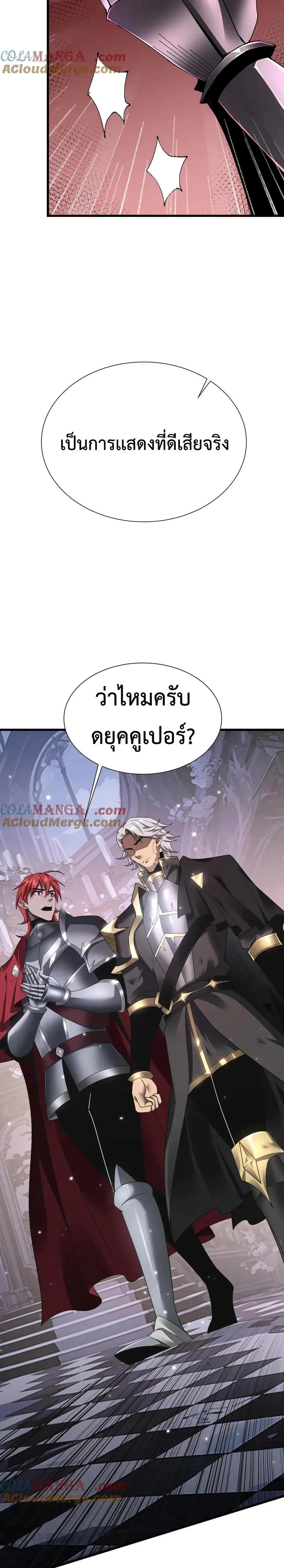 Shadow_s Resurgence การกล_บมาของเงาท_แข_งแกร_งท_ส_ด ตอนที่ ตอนที่ 18 รูปที่ 29