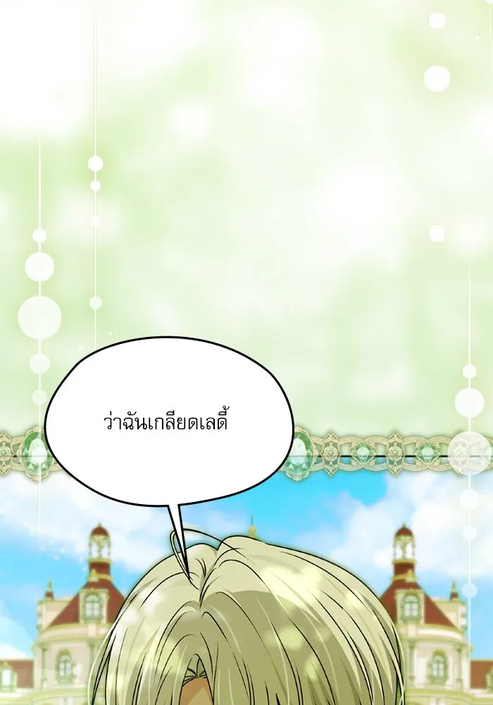 ครอบครัวตัวร้ายปล่อยฉันไปเถอะ ตอนที่ 53 รูปที่ 32