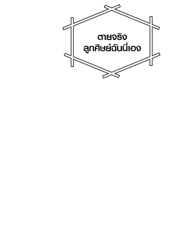 พลิกชะตาคว้าไอเทมระดับเทพ ตอนที่ 62 ตามล่า (2) รูปที่ 26