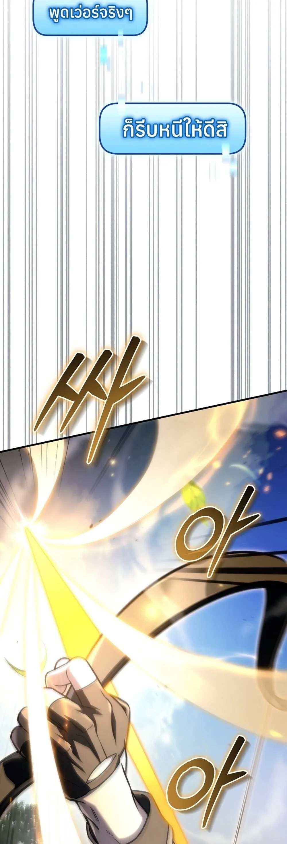 The Genius Blacksmith_s Game เกมเปล_ยนโลกของช_างต_เหล_กในตำนาน ตอนที่ ตอนที่ 31 รูปที่ 77