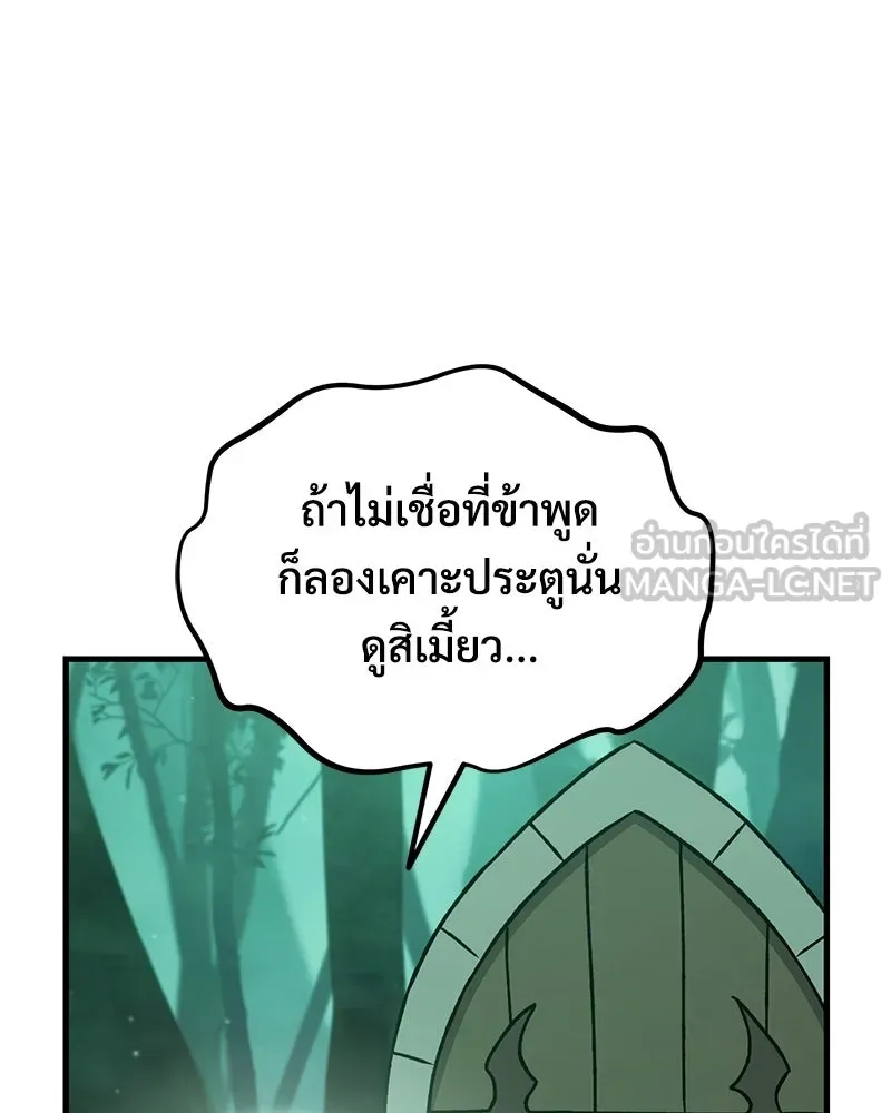 ปลูกผักพิชิตหอคอย ตอนที่ 102 รูปที่ 30