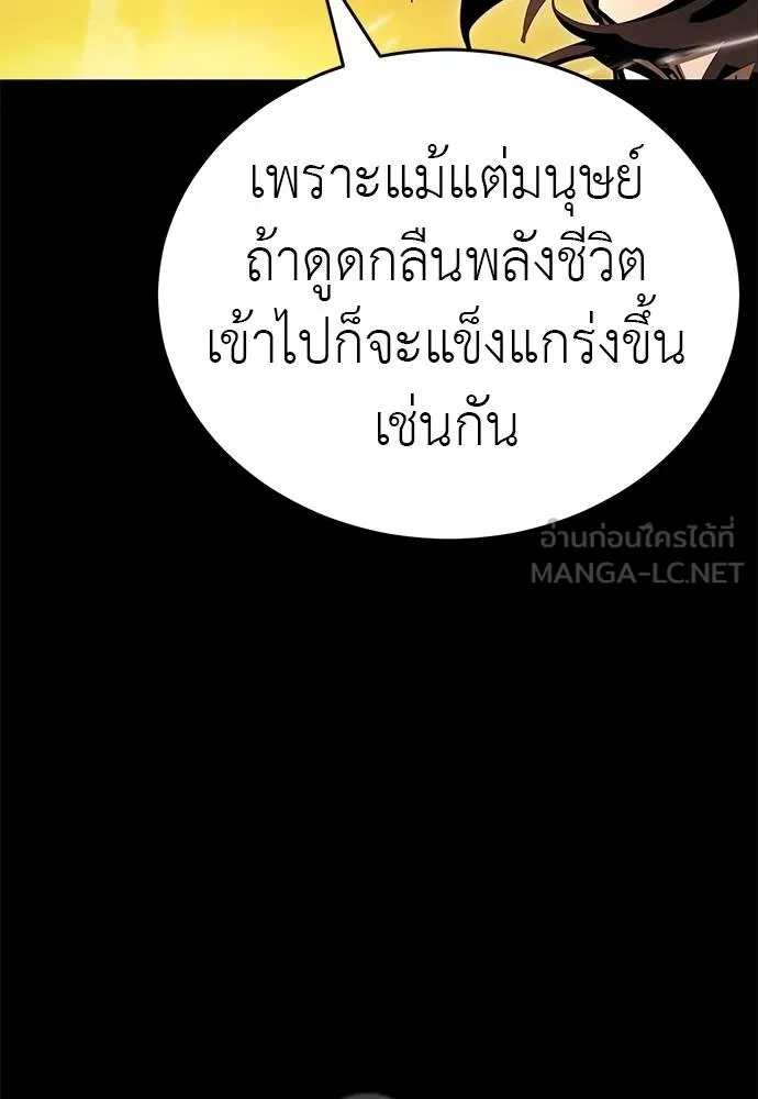 ยมราชลงทัณฑ์ ตอนที่ 65 รูปที่ 150